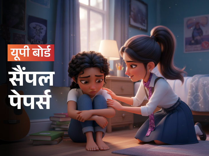 UP Board Exams Sample papers Download and Share on Dainik Bhaskar App