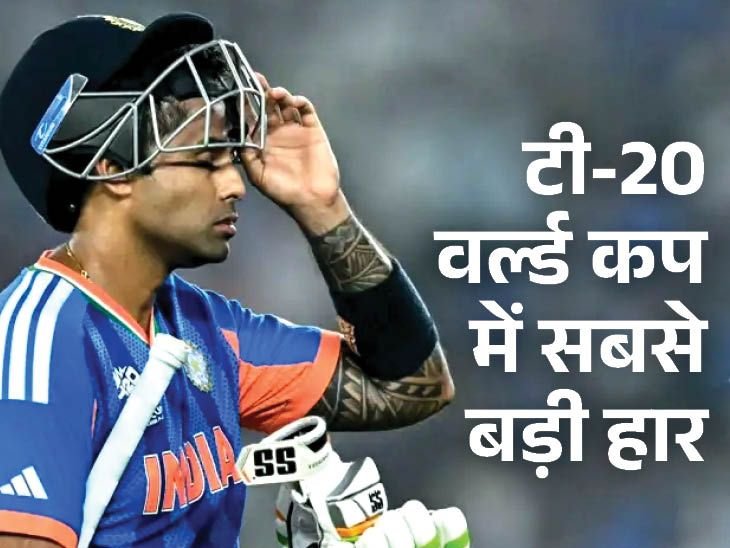 भारत 2023 के बाद पहली बार ICC इवेंट में हारा:बुमराह हाईएस्ट विकेट टेकर, टी-20 में भारत की दूसरी सबसे बड़ी हार; रिकॉर्ड्स