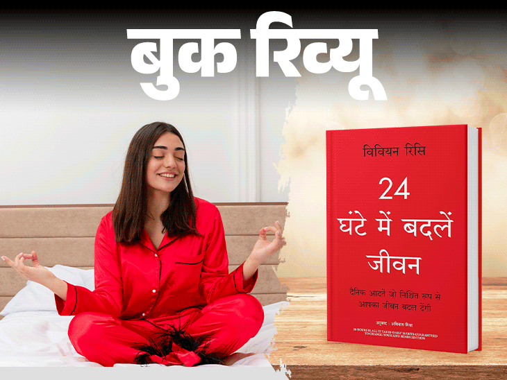 24 Ghante Mein Badlein Jeevan Book Review; Daily Habits