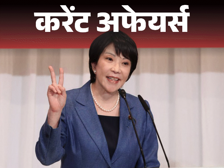 Current Affairs 19 February Saine Takaichi Becomes Japans 105th Prime Minister