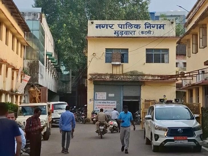 कटनी नगर निगम के 3.81 करोड़ सरकारी विभागों पर बकाया:नगर निगम आयुक्त बोलीं-वित्तीय संकट गहराया, विकास कार्य हो रहा है प्रभावित