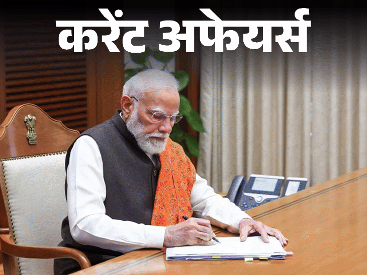 Current Affairs 16 February Modi Approves PM RAHAT Scheme Center Approves Twin Tube Tunnel Project in Assam