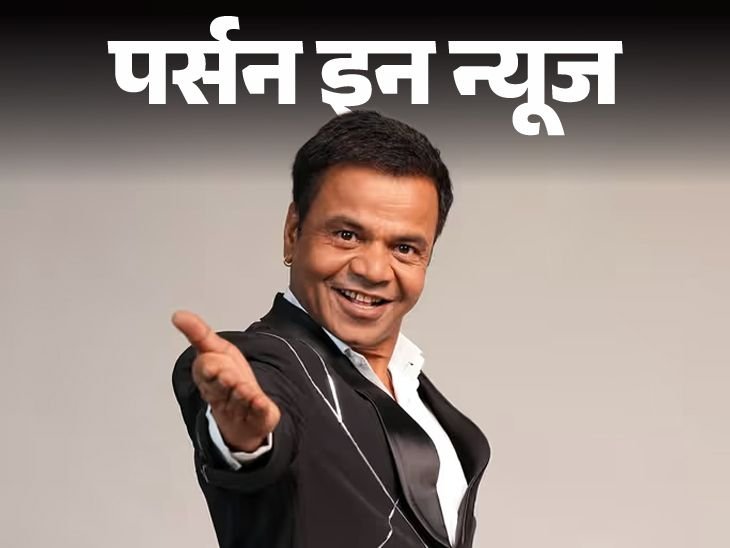 चेक बाउंस मामले में तिहाड़ पहुंचे राजपाल यादव:स्‍ट्रगलिंग एक्‍टर्स को फ्री खाना-रहना देते थे, बेटी के जन्‍म पर पत्‍नी को खोया; जानें प्रोफाइल