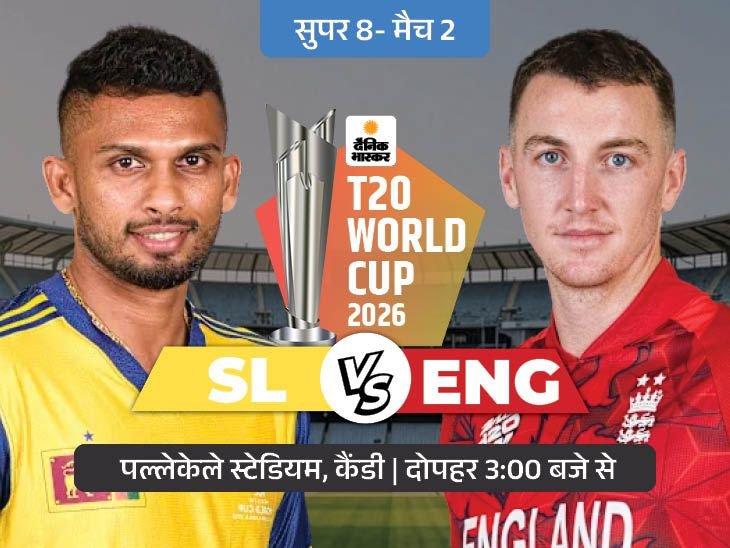 ENG Vs SL T20 World Cup LIVE Score Update; Pathum Nissanka