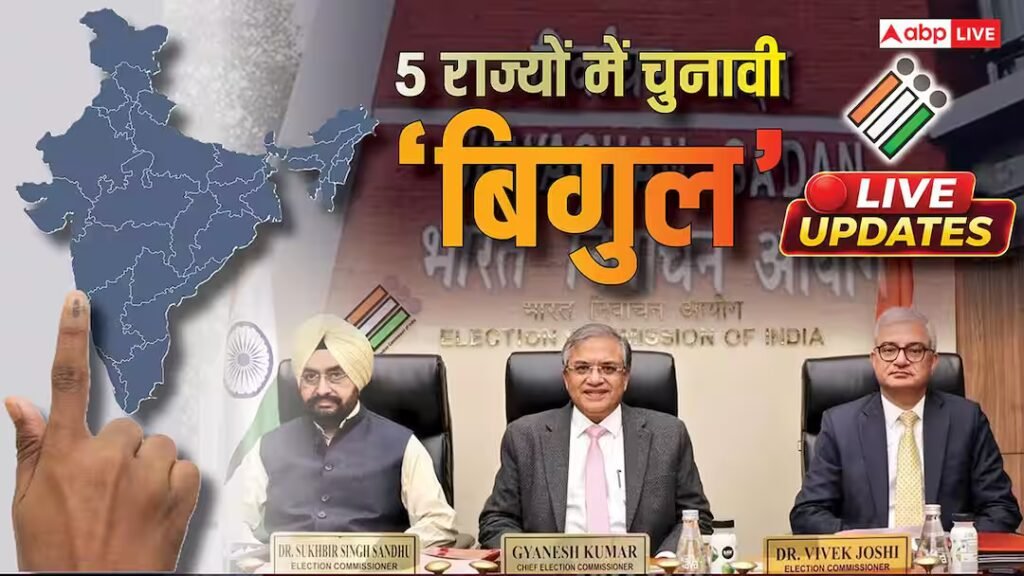विधानसभा चुनाव 2026 तारीखें लाइव: पश्चिम बंगाल और असम में कितने चरण में होंगे चुनाव? कुछ ही घंटों में पांच राज्यों की वोट की तारीखों का ऐलान