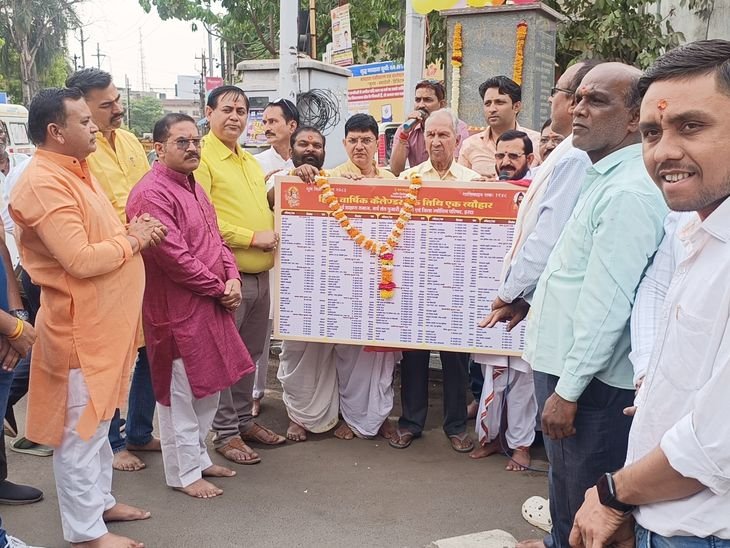 हरदा में एक तिथि एक त्योहार कैलेंडर जारी:भ्रम दूर करने स्थानीय गणना से तिथियां तय, ज्योतिष परिषद ने सर्वसम्मति से किया विमोचन