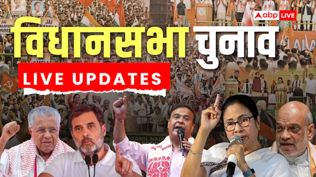 विधानसभा चुनाव 2026 लाइव: चुनाव से पहले टीएमसी को झटका, कांग्रेस में शामिल हुआ ये नेता