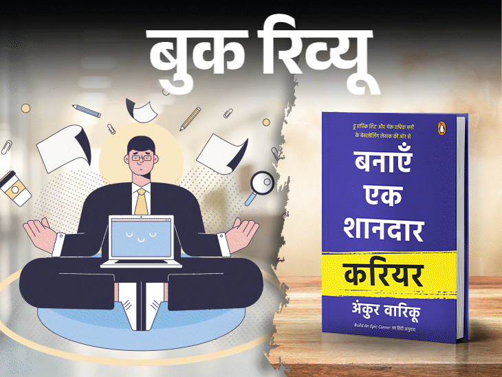 Ankur Warikoo Book 'Make Your Great Career' Review; Career Guidance