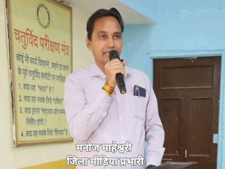 Neemuch BJP Appoints New Media & IT Team