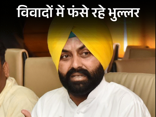 AAP minister laljit bhullar DM Suicide and other controversy update| Bhagwant Mann CM Punjab