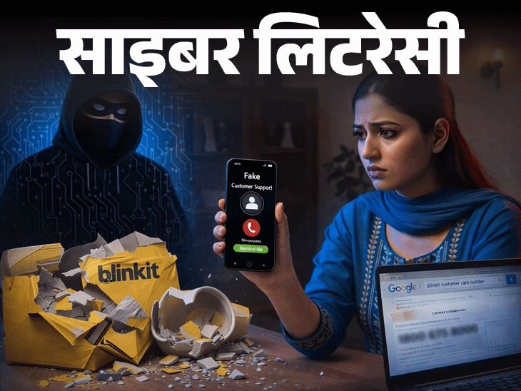 Online Shopping Refund Scam; Chandigarh Screen Sharing App Cyber Fraud
