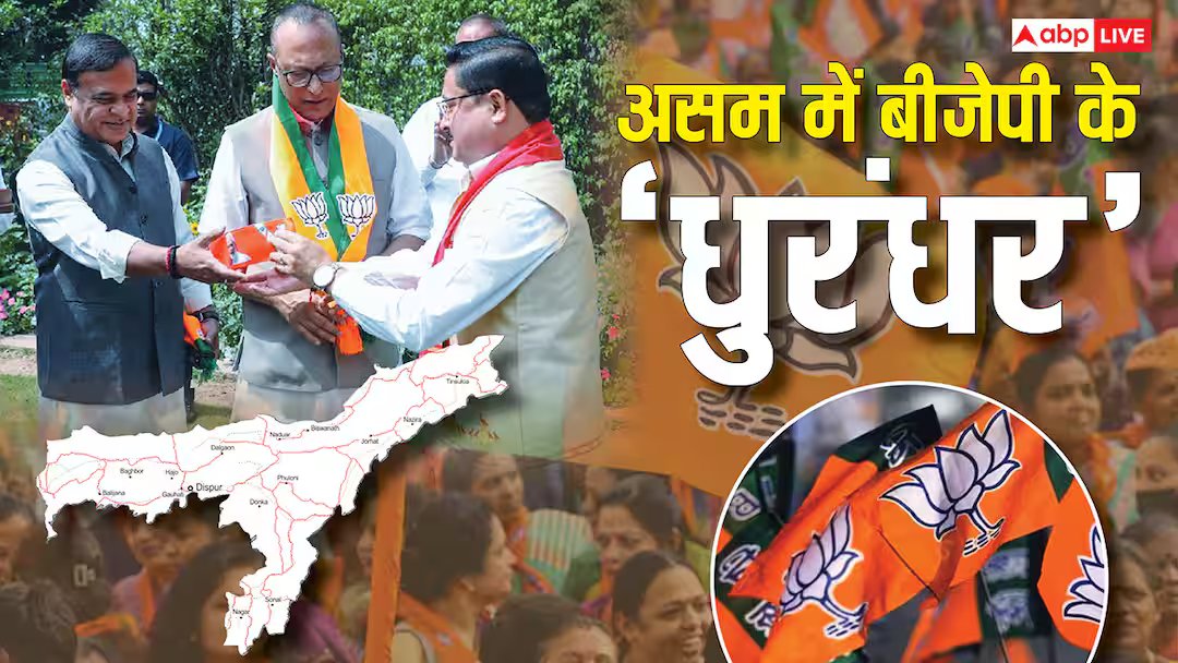 असम बीजेपी उम्मीदवारों की सूची: असम में बीजेपी ने की फील्डिंग सेट! प्रद्युत बोरदोलोई सहित कई बड़े दांव, क्या उलटी पड़ जाएगी बाजी?
