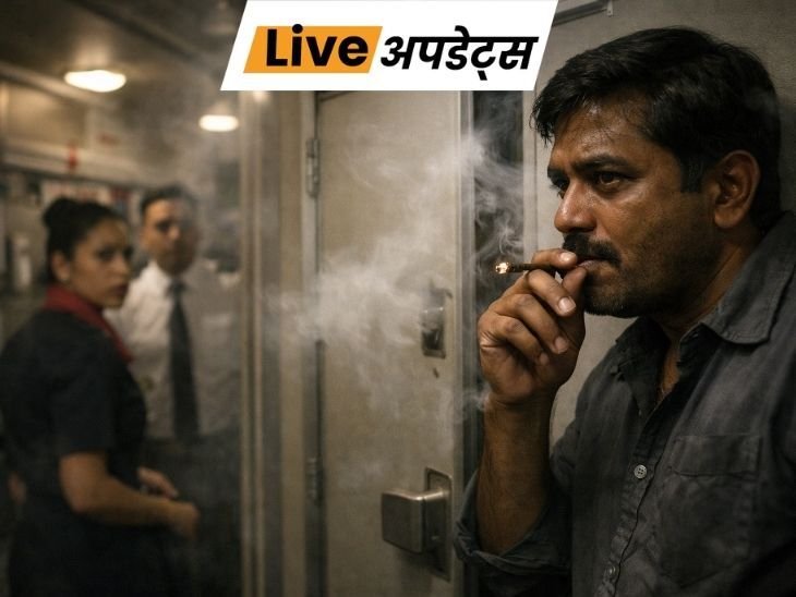 भास्कर अपडेट्स:दिल्ली-गोवा फ्लाइट में बाथरूम में बीड़ी पीते पकड़ा गया यात्री