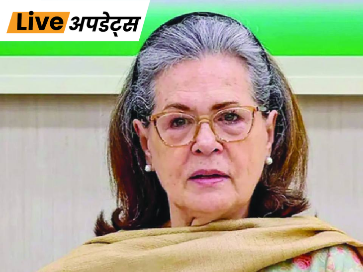 भास्कर अपडेट्स:सोनिया गांधी की तबीयत बिगड़ी, दिल्ली के गंगाराम अस्पताल में भर्ती कराया गया
