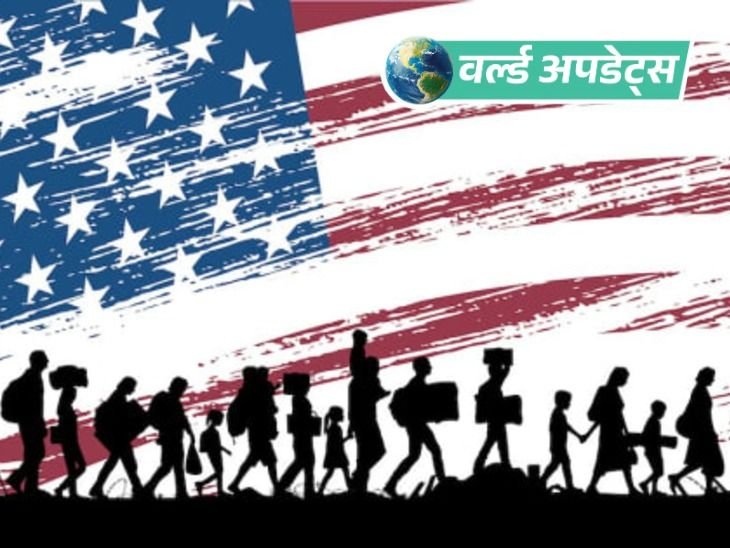 वर्ल्ड अपडेट्स:US, 12 और देशों से वीजा आवेदनों के लिए USD 15,000 तक के बॉन्ड की मांग करेगा
