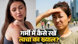 सामान्य से तैलीय और संवेदनशील त्वचा में प्राकृतिक चमक के लिए ग्रीष्मकालीन त्वचा देखभाल युक्तियाँ