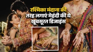 विजय देवरकोंडा, रश्मिका मंदाना, शादी से प्रेरित मेहंदी डिजाइन, भगवान शिव, स्वस्तिक, कमल, त्रिशूल, सूर्य, चंद्रमा, ओम हिंदू धर्म, सुंदर मेहंदी।