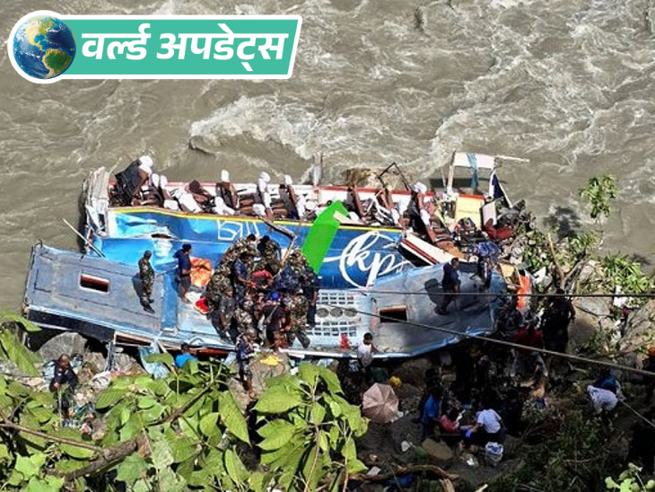 वर्ल्ड अपडेट्स:बांग्लादेश में नदी में बस गिरने से 2 की मौत, कई लोगों के फंसे होने की आशंका