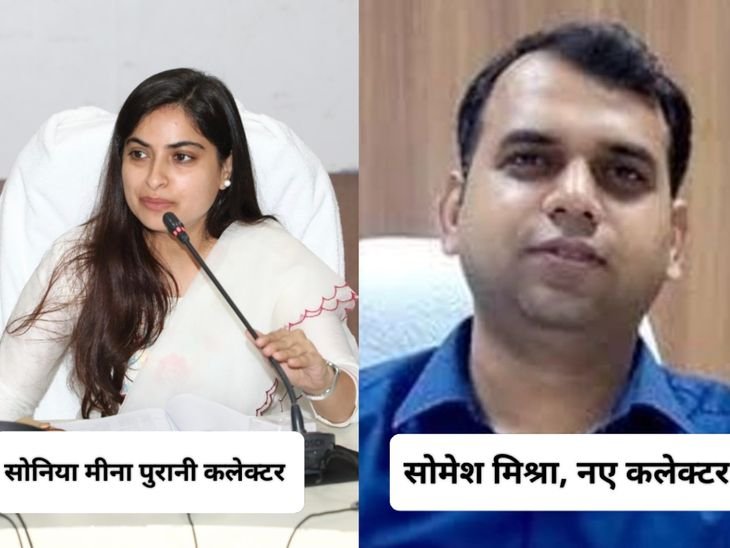 नर्मदापुरम संभाग के कमिश्नर और दो कलेक्टर बदले:श्रीकांत होंगे कमिश्नर, सोमेश मिश्रा कलेक्टर, सोनिया मीणा भोपाल में संभालेगी वित्त विभाग