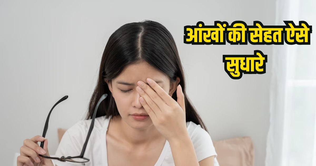 Symptoms of Cataracts Do Not Ignore Blurred Vision Cataract Symptoms Can Be Dangerous | धुंधली नजर को ना करें नजरअंदाज, खतरनाक हो सकते हैं ये लक्षण, क