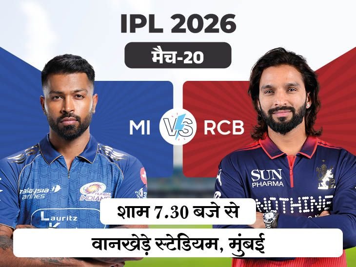 RCB vs MI IPL 2026