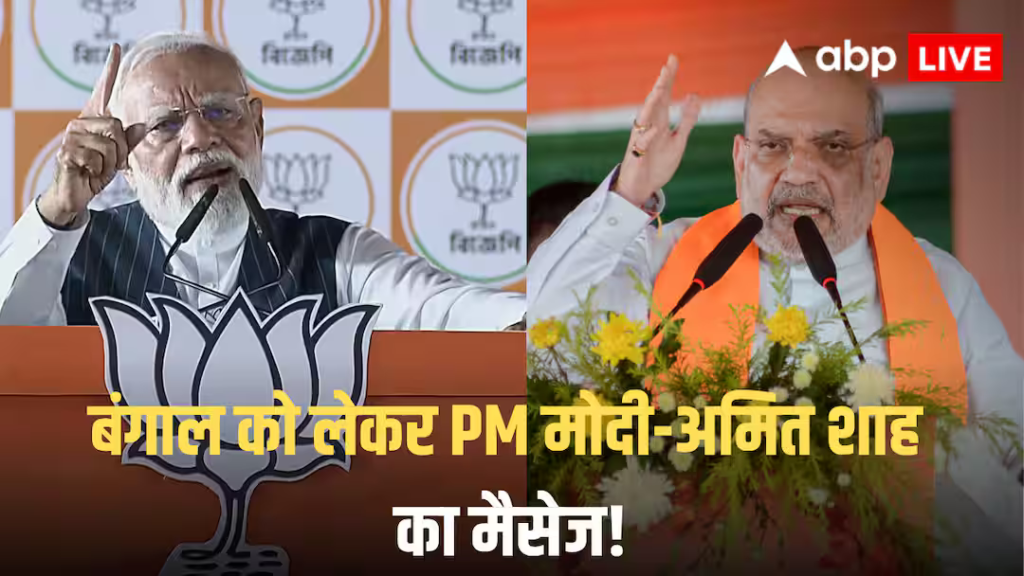 पश्चिम बंगाल चुनाव 2026 वोटिंग: बंगाल में पहले चरण की वोटिंग आज, पीएम मोदी-अमित शाह ने की जनता से खास अपील, जानें क्या कहा?