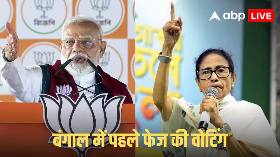 पश्चिम बंगाल चुनाव 2026: पश्चिम बंगाल में 23 अप्रैल को पहले चरण की वोटिंग, 152 सीटों पर मतदान होगा
