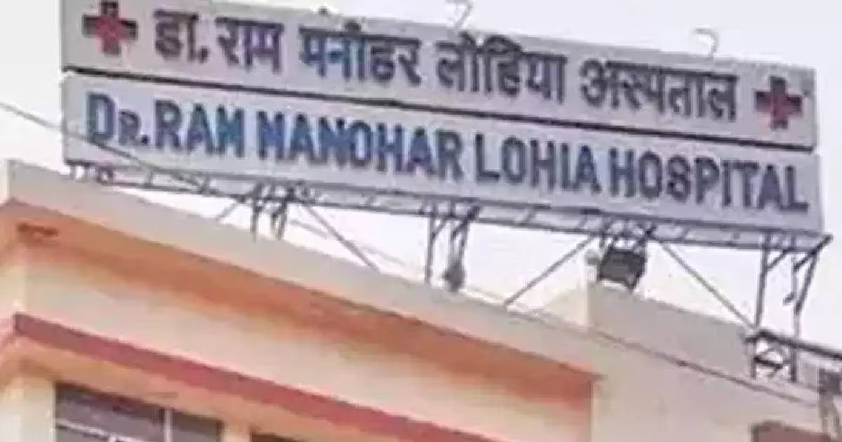 RML Hospital news| Delhi news| RML अस्पताल में 32 साल की मरीज ने खुद को लगाई आग, गार्ड ने बचाई जान