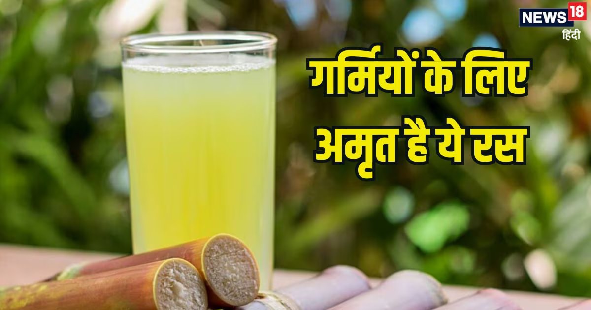 गर्मियों में शरीर के लिए अमृत समान है ये रस, इम्यूनिटी करे बूस्ट, बॉडी को तुरंत दे एनर्जी, जानें सेवन का सही तरीका