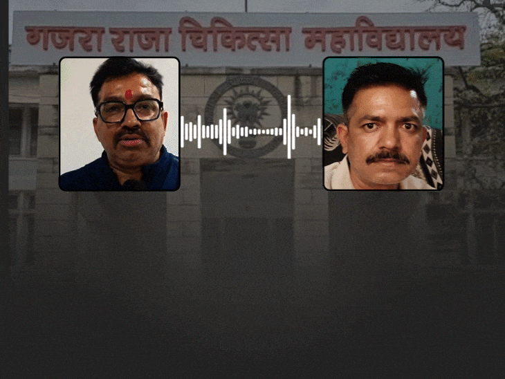 व्यापमं कांड के बर्खास्त छात्रों को बांटी MBBS डिग्रियां:ग्वालियर मेडिकल कॉलेज की छात्र शाखा का बाबू का बोला- पुराने केस थे वो निपटाए, AUDIO