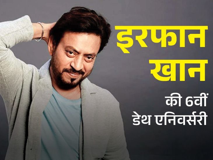 जब इरफान खान डकैत बने, एड़ी में चोट लगी थी:लंगड़ाते हुए 'पान सिंह तोमर' की शूटिंग करने पहुंचे, एक्शन सुन लगा देते थे दौड़