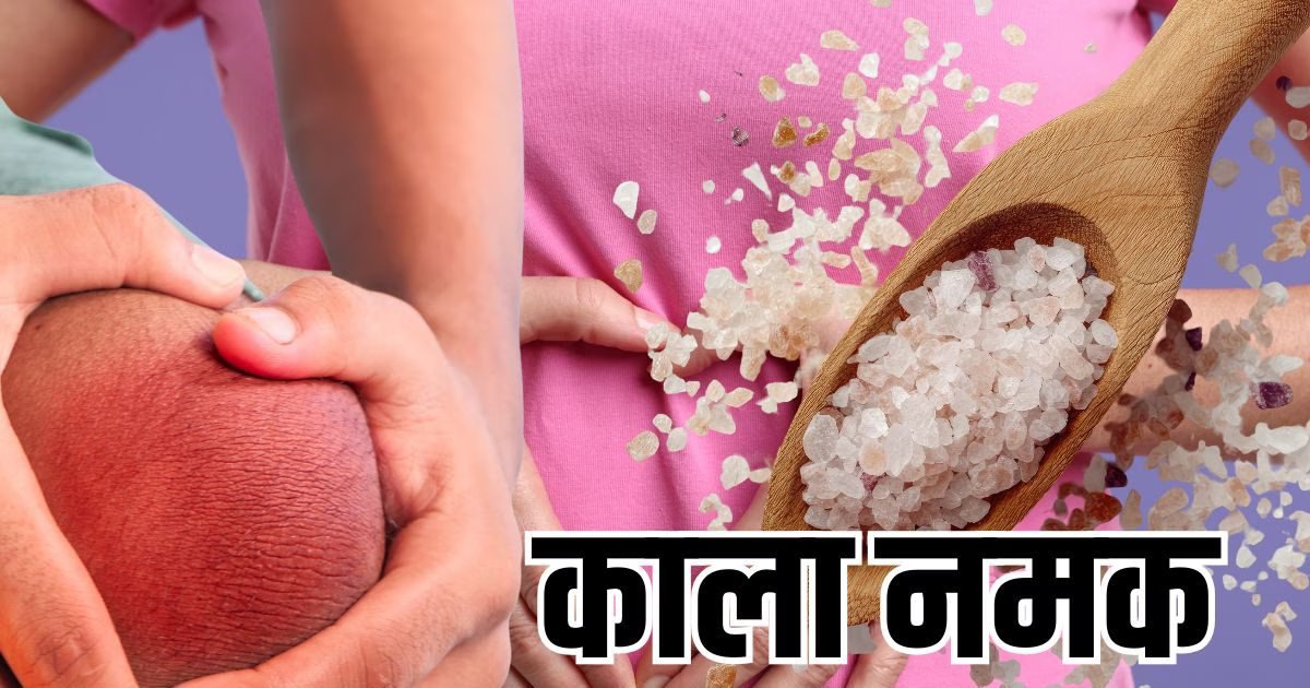 काला नमक कैसे बनता है? जानें खाने की सही मात्रा और सेहत को मिलने वाले फायदे