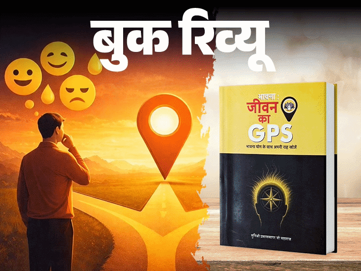 Book Review; Bhawna: Jeevan Ka GPS