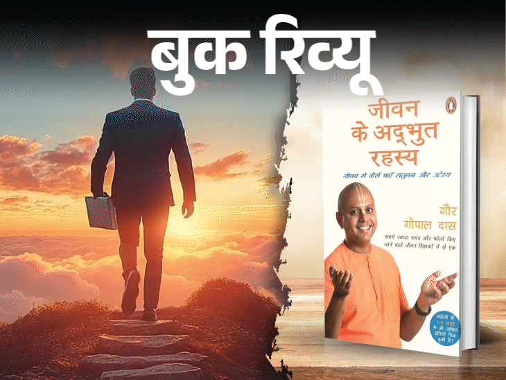Life Amazing Secrets Hindi Version; Gaur Gopal Das Book