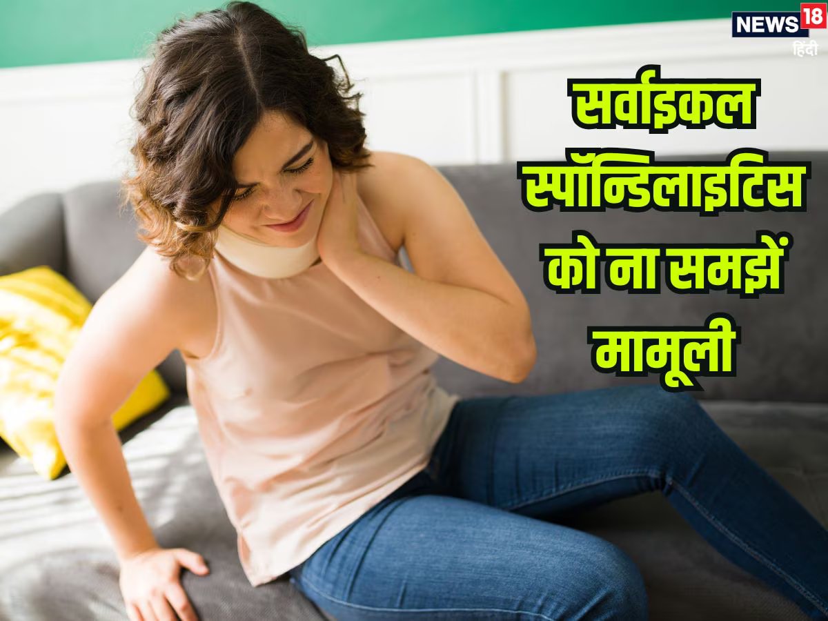 क्या है सर्वाइकल स्पॉन्डिलाइटिस? नजर आते हैं ये लक्षण, तुरंत कराएं इलाज वरना जीना होगा मुहाल