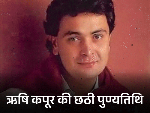 Rishi Kapoor 6th Death Anniversary: Daughter Riddhimas Emotional Tribute