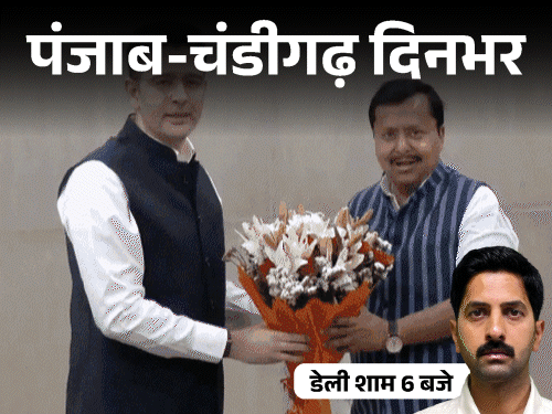 Punjab Chandigarh big News Update; Raghav Chadha Joins BJP
