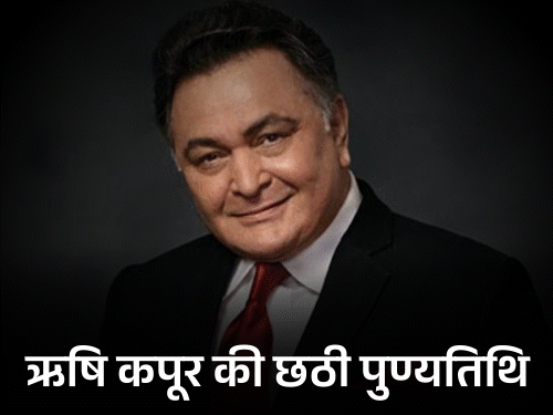 Rishi Kapoor 6th Death Anniversary: Daughter Riddhimas Emotional Tribute