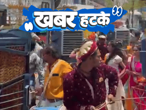 Khabar hatke- MP Cooler Baraat | Uttarakhand Shamshan Wedding