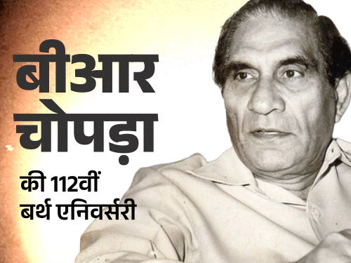 शूटिंग रोकी तो मधुबाला को कटघरे तक ले पहुंचे बी.आर.चोपड़ा:प्रिंस ने भारत को समझने के लिए इनकी फिल्म देखी, जवाहरलाल नेहरू ने लिखी चिट्ठी