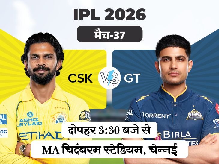 CSK Vs GT IPL 2026 LIVE Score Update; Shubman Gill