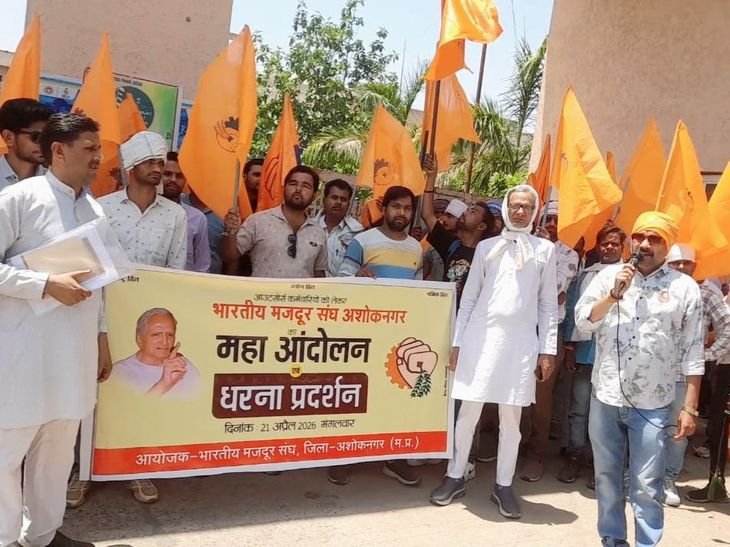 अशोकनगर में 17 मांगों को लेकर आउटसोर्स कर्मचारियों का प्रदर्शन:समान वेतन, सामाजिक सुरक्षा और 62 वर्ष सेवा की मांग, कलेक्ट्रेट पहुंच सौंपा ज्ञापन