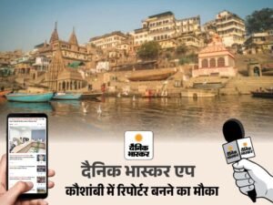 Kaushambi Reporter Jobs | Dainik Bhaskar App Block Level Apply