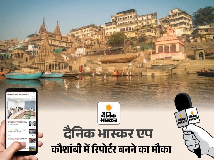 Kaushambi Reporter Jobs | Dainik Bhaskar App Block Level Apply