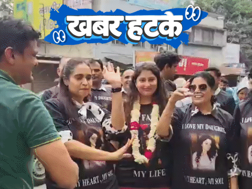 Khabar Hatke- Daughters Grand Welcome After Divorce; Rs 78 Crore Electricity Bill; China Ghost Story Ban