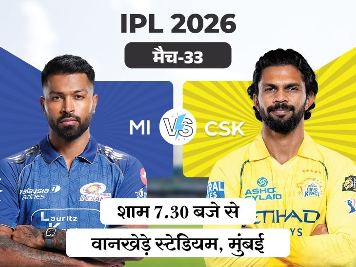MS Dhoni Rohit Sharma; CSK Vs MI IPL 2026 LIVE Score Update