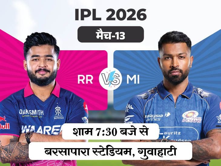 IPL 2026 RR vs MI: Hardik Fitness Suspense | Bumrah Wicketless