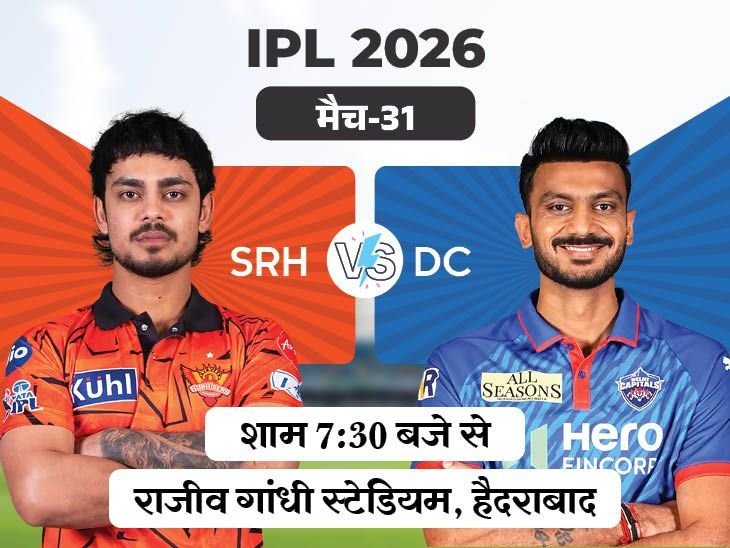 IPL- हैदराबाद और दिल्ली के बीच मुकाबला आज:जीत की हैट्रिक लगाने उतरेगी सनराइजर्स; DC चौथी जीत की तलाश में