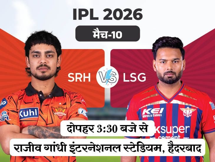 SRH vs LSG IPL 2026 Hyderabad Match