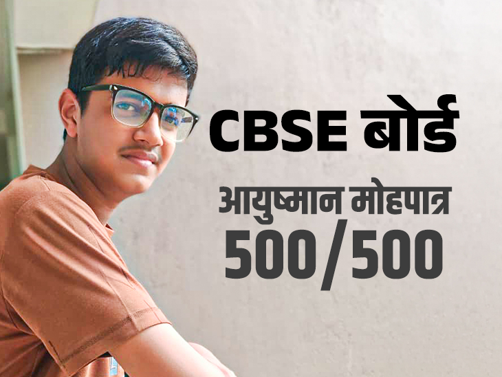 Ayushman Mohapatra CBSE 10th Perfect 100 Score